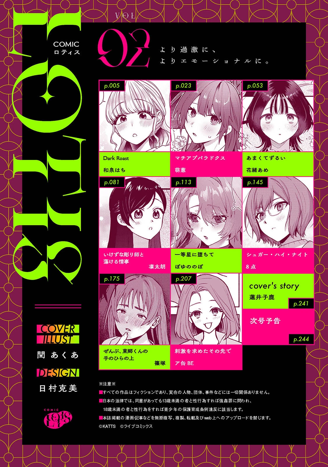 COMICロティスvol.2 12ページ