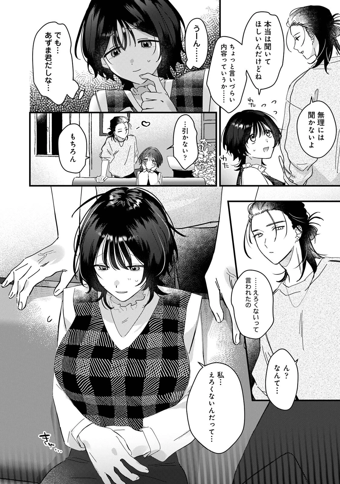 COMICロティスvol.2 15ページ