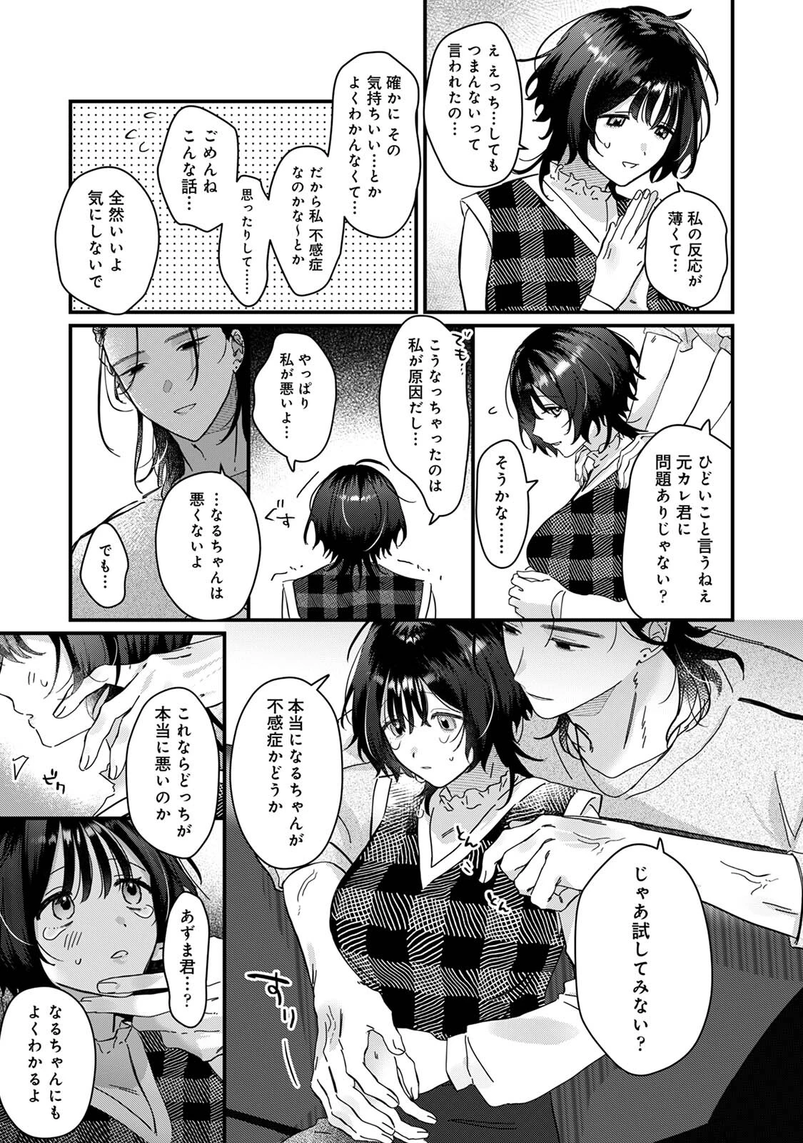 COMICロティスvol.2 16ページ
