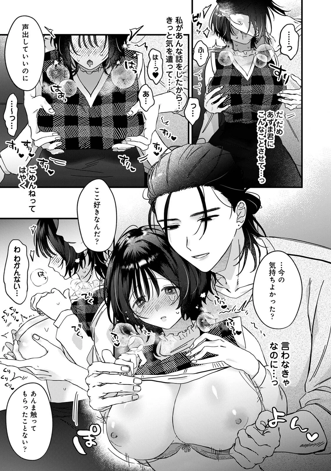 COMICロティスvol.2 18ページ