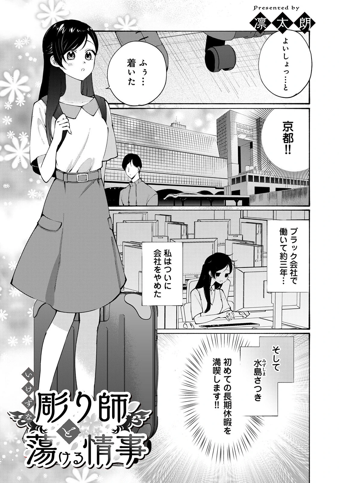 COMICロティスvol.2 20ページ