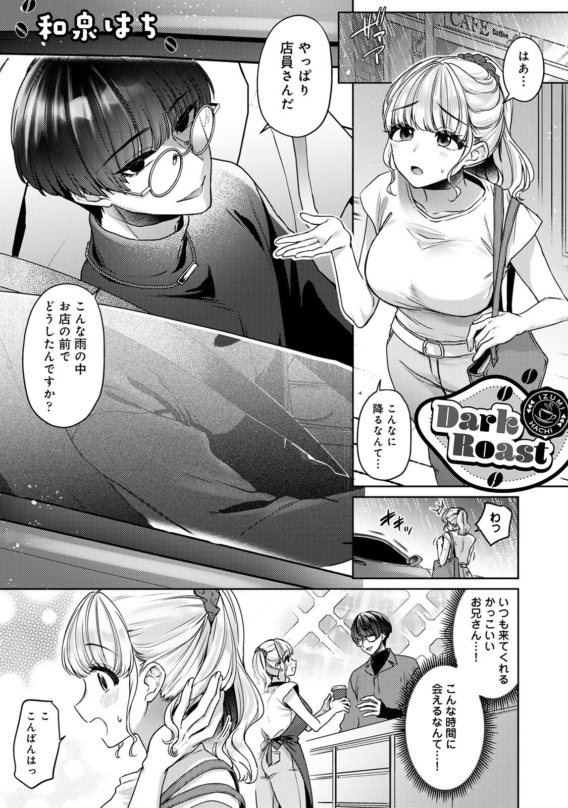 COMICロティスvol.2 23ページ