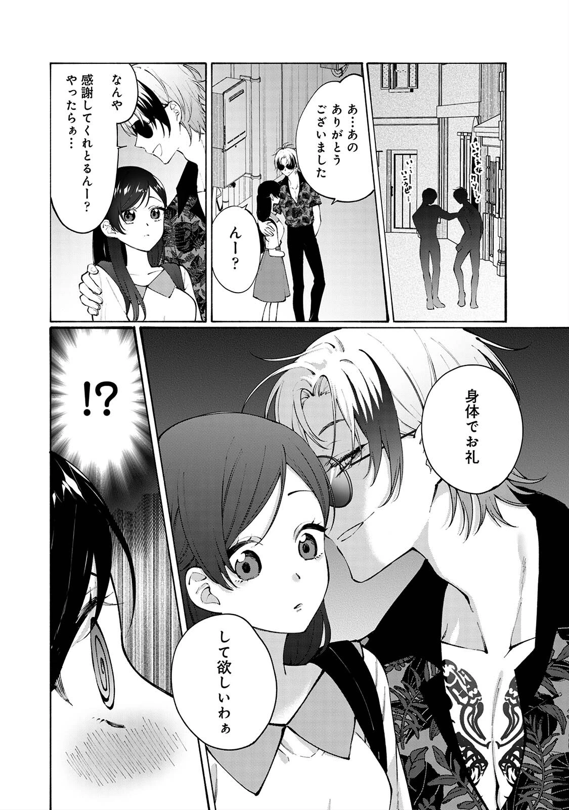 COMICロティスvol.2 24ページ