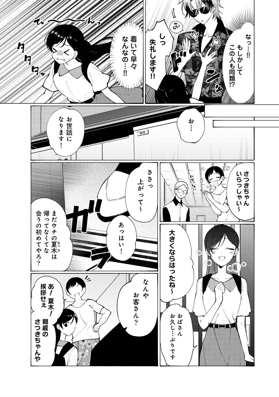 COMICロティスvol.2 25ページ