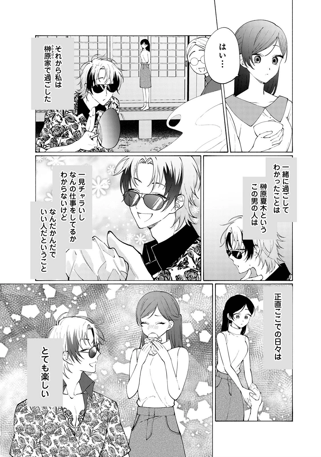 COMICロティスvol.2 27ページ