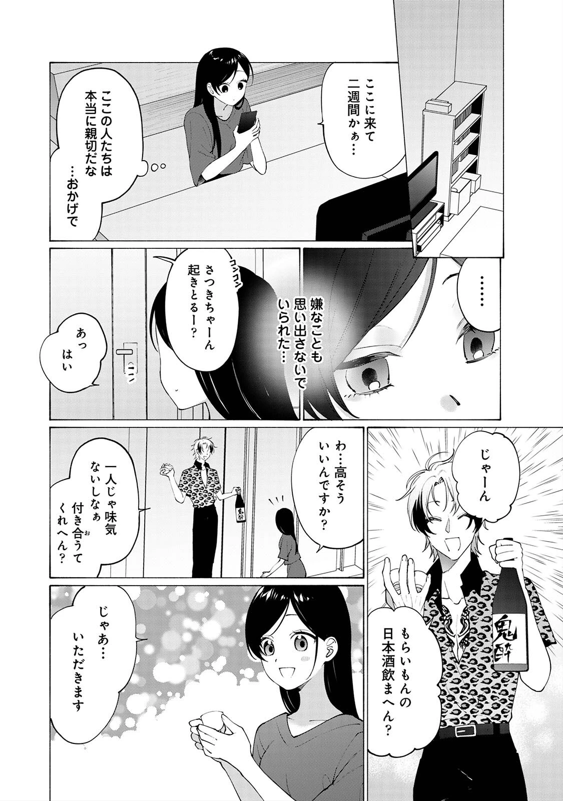 COMICロティスvol.2 28ページ