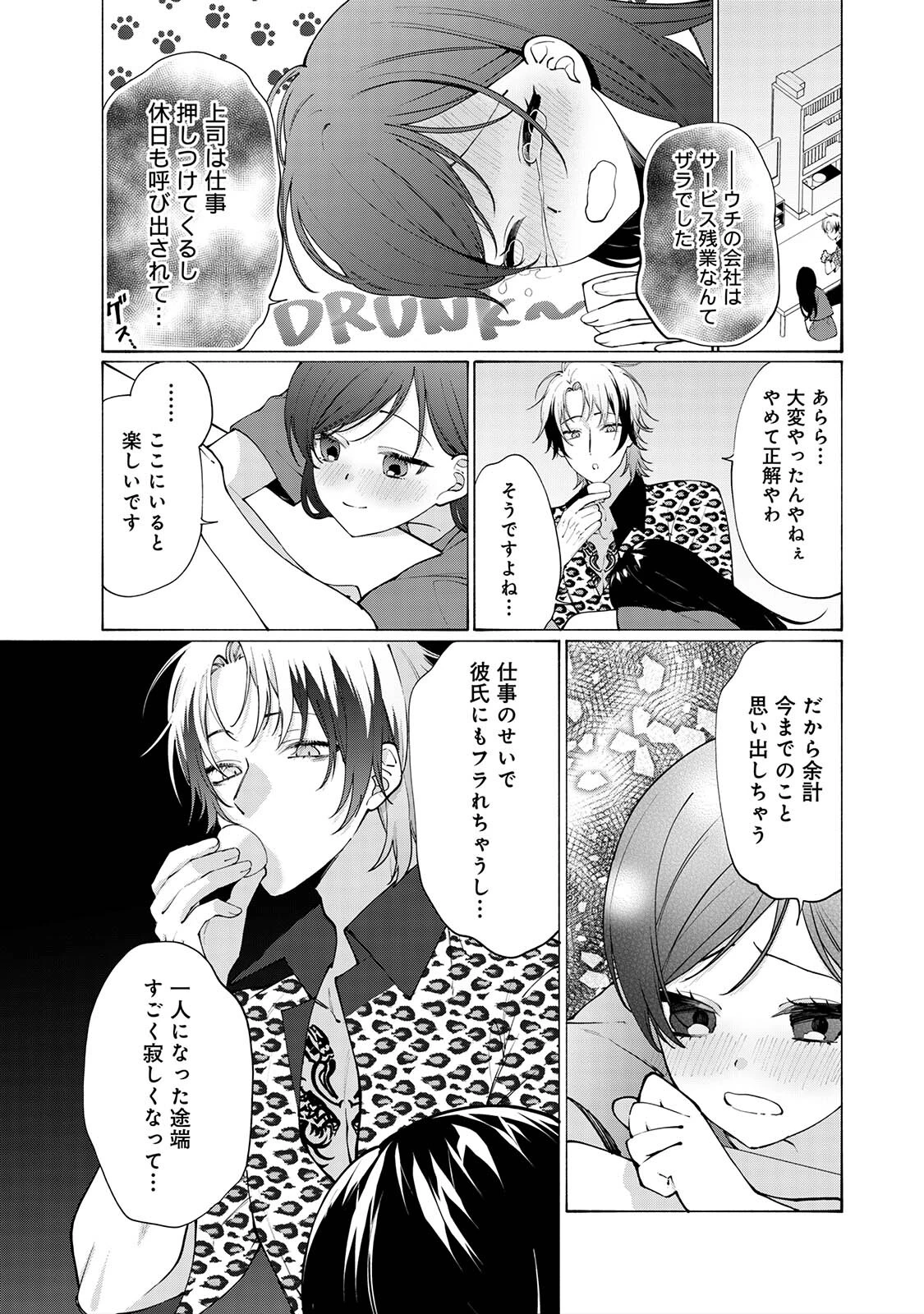 COMICロティスvol.2 29ページ