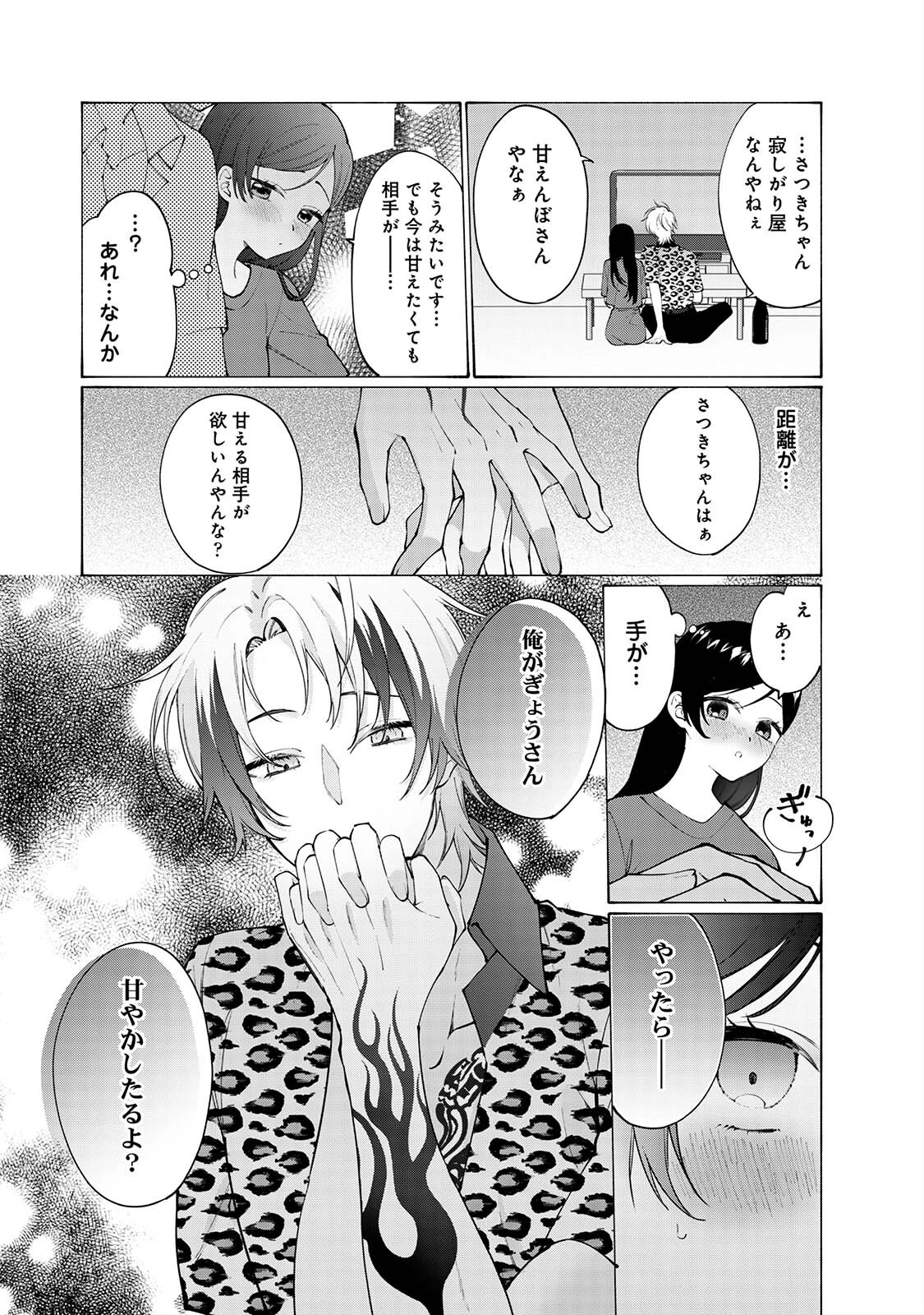 COMICロティスvol.2 30ページ