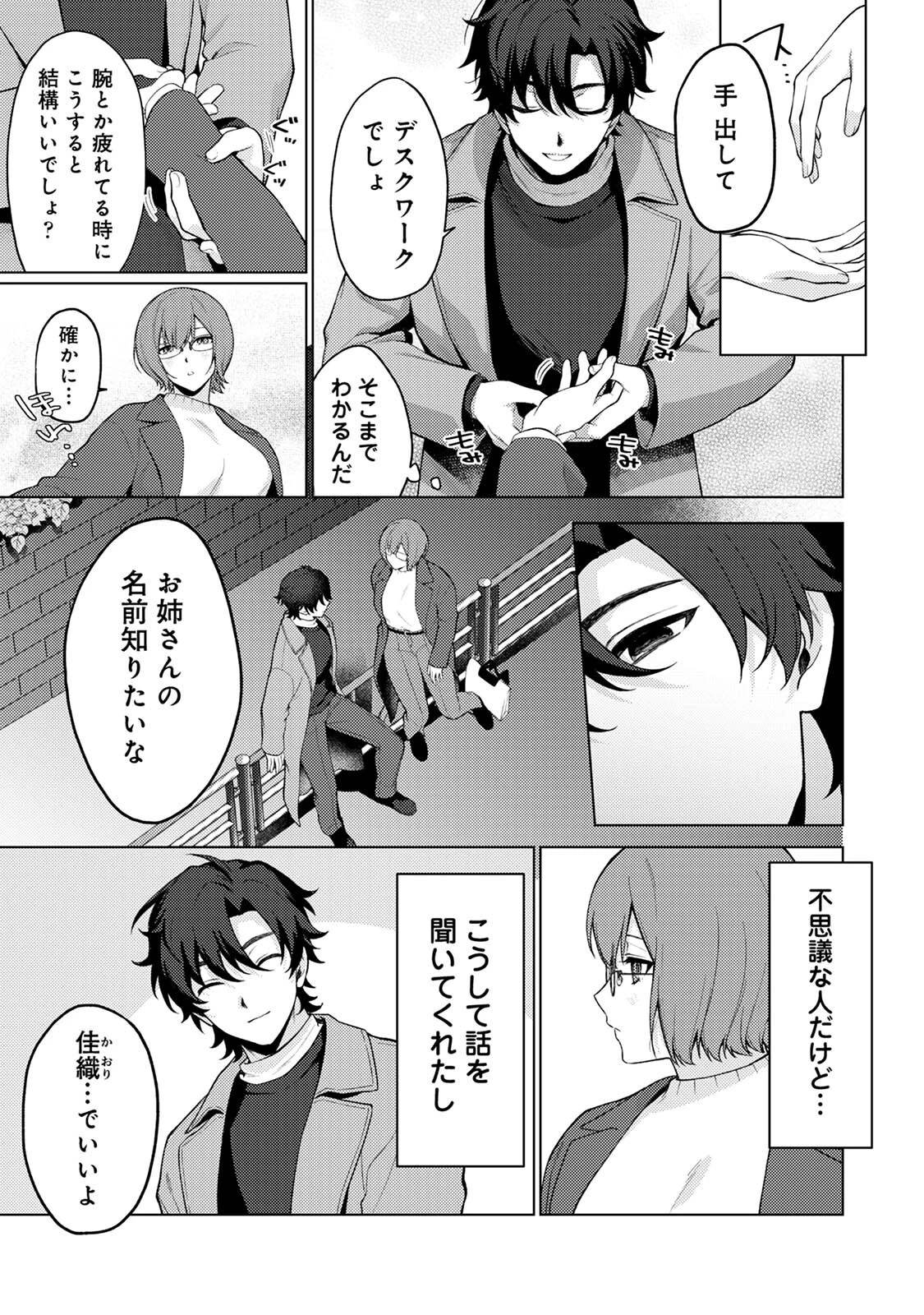 COMICロティスvol.2 55ページ