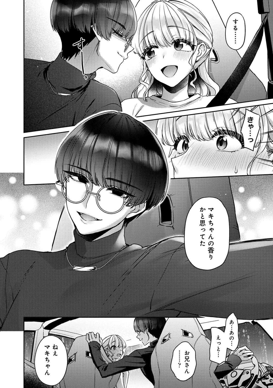COMICロティスvol.2 56ページ