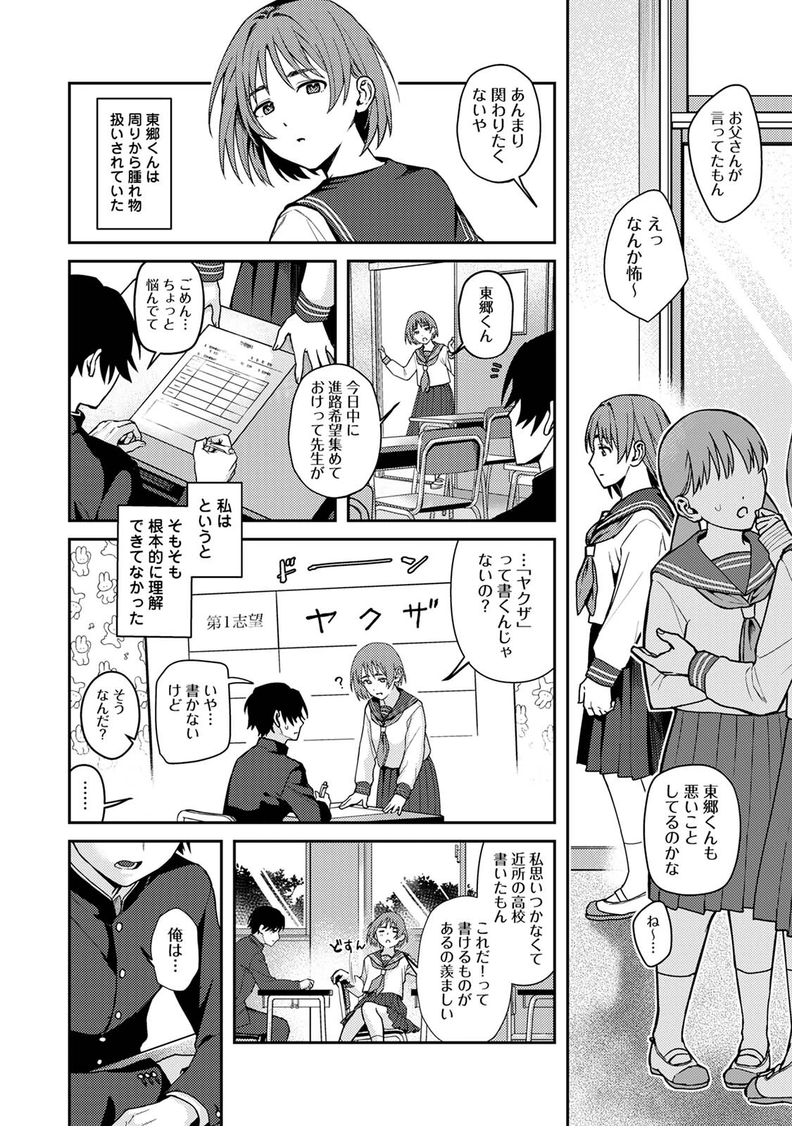 COMICロティスvol.2 68ページ