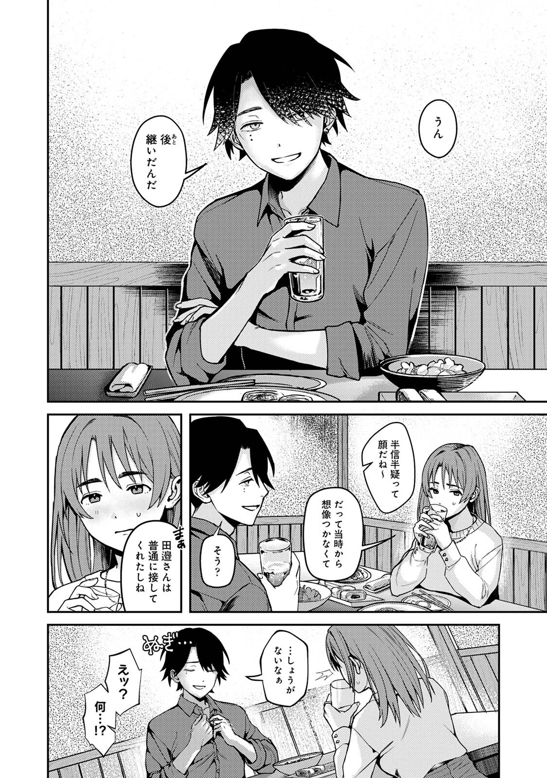 COMICロティスvol.2 70ページ