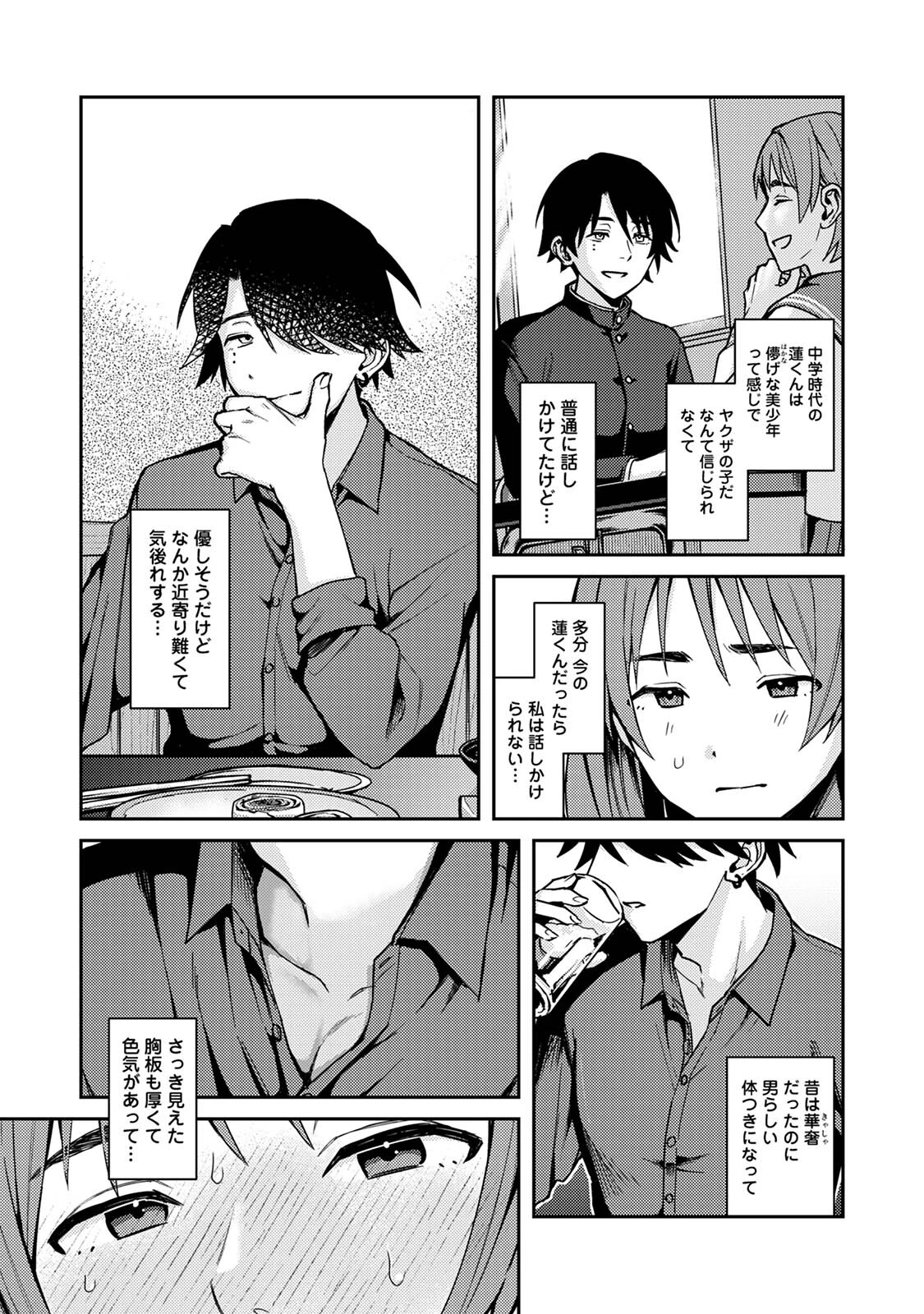 COMICロティスvol.2 73ページ