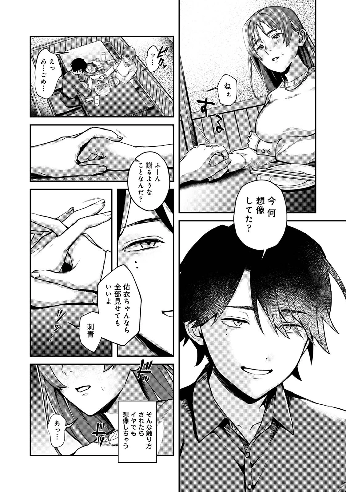 COMICロティスvol.2 74ページ