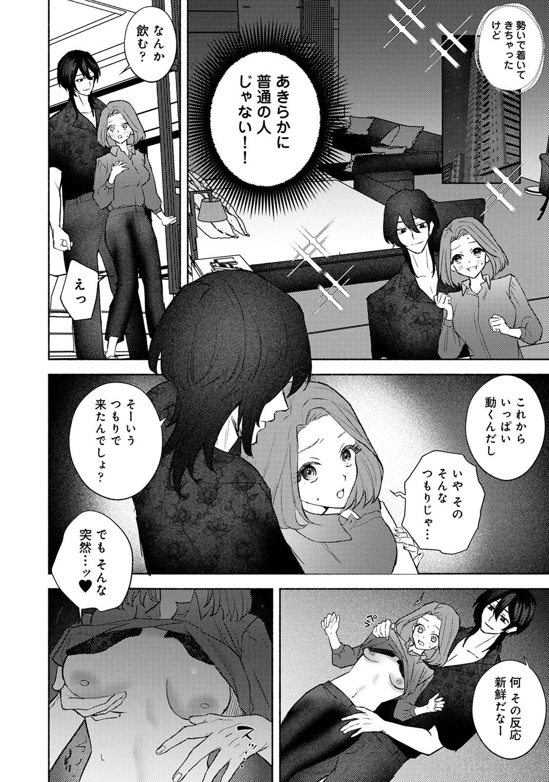 COMICロティスvol.2 87ページ