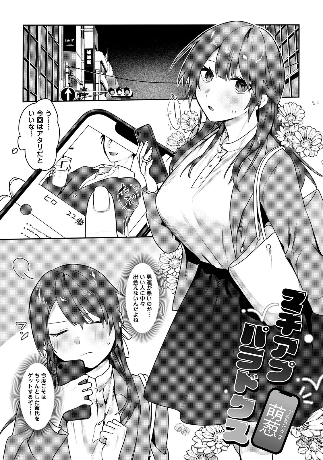 COMICロティスvol.2 89ページ