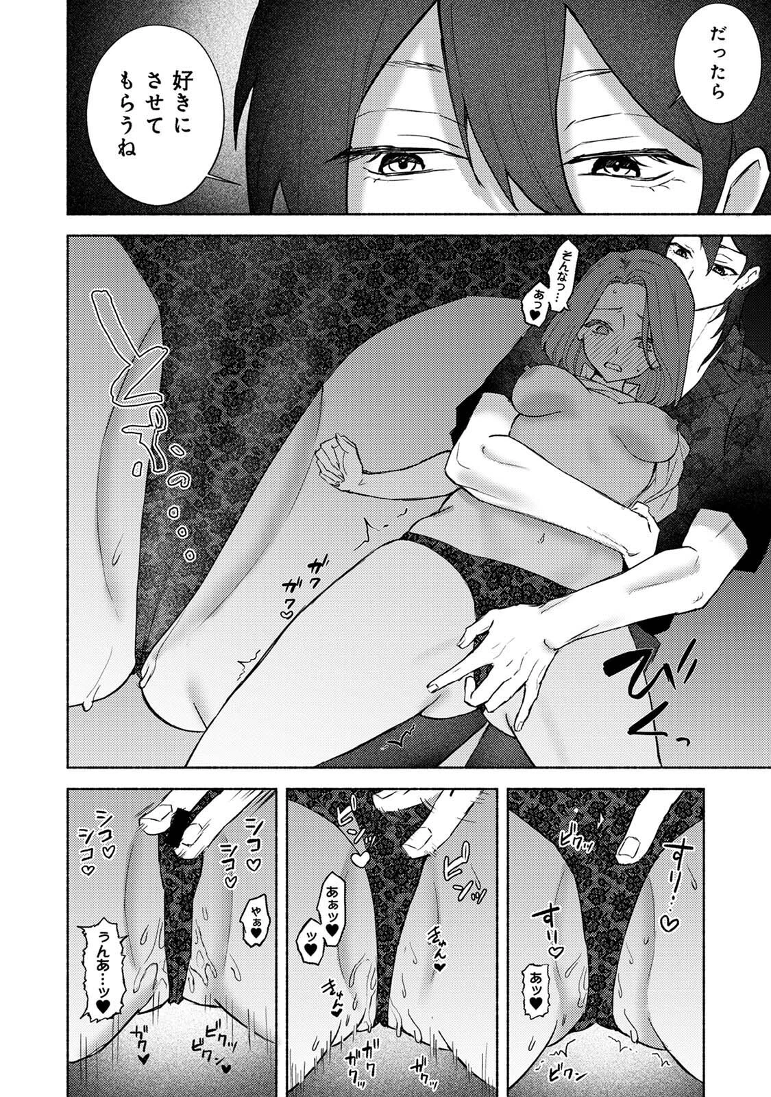 COMICロティスvol.2 90ページ