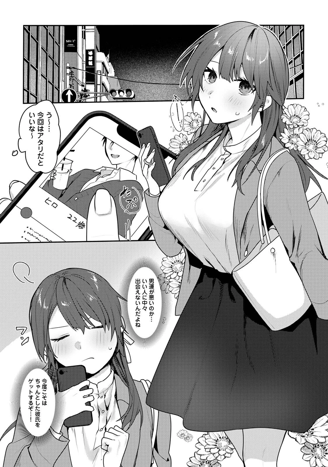 マチアプパラドクス 3ページ