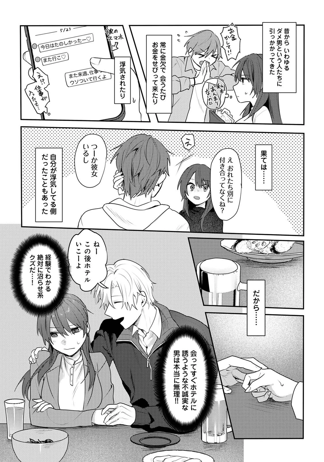 マチアプパラドクス 6ページ