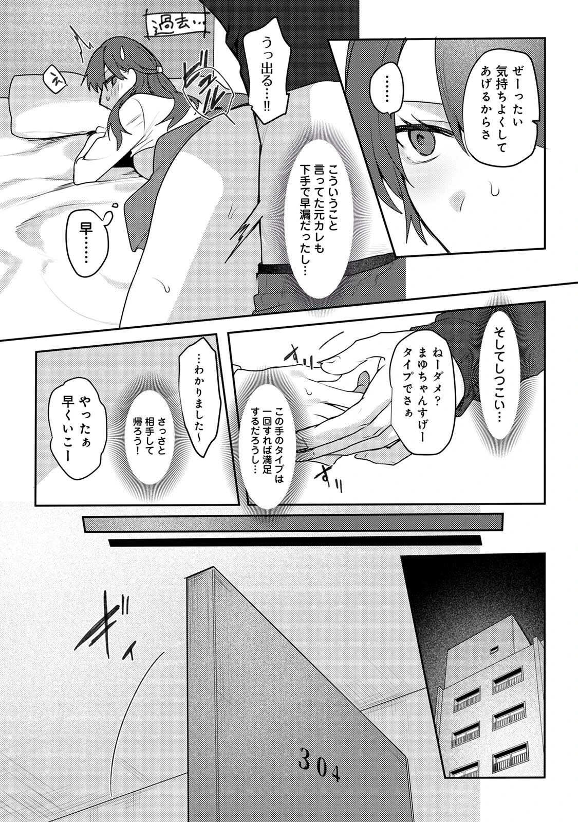 マチアプパラドクス 7ページ