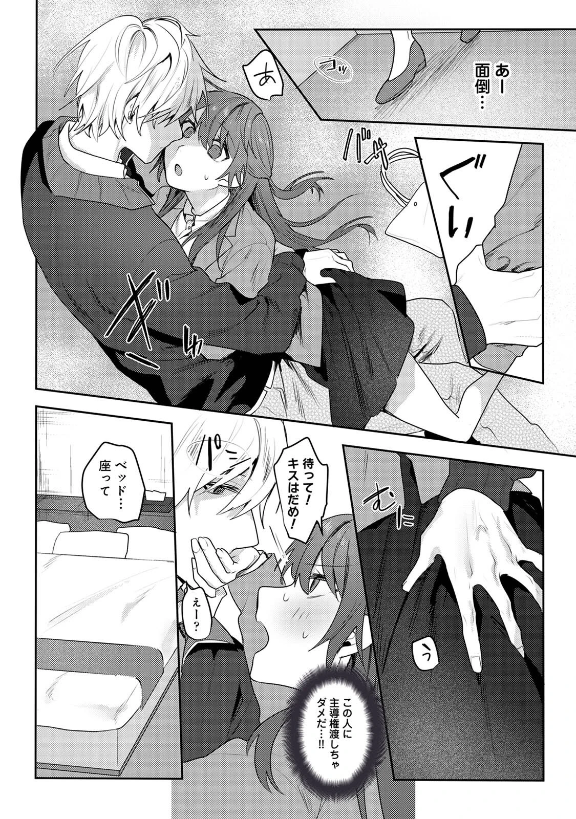 マチアプパラドクス 8ページ