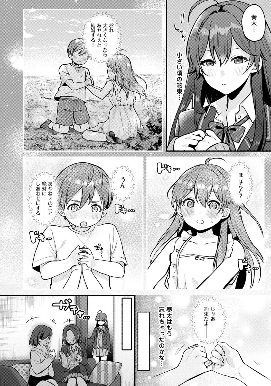 近所のギャル姉はえっちになるとよわよわ 第2話 4ページ