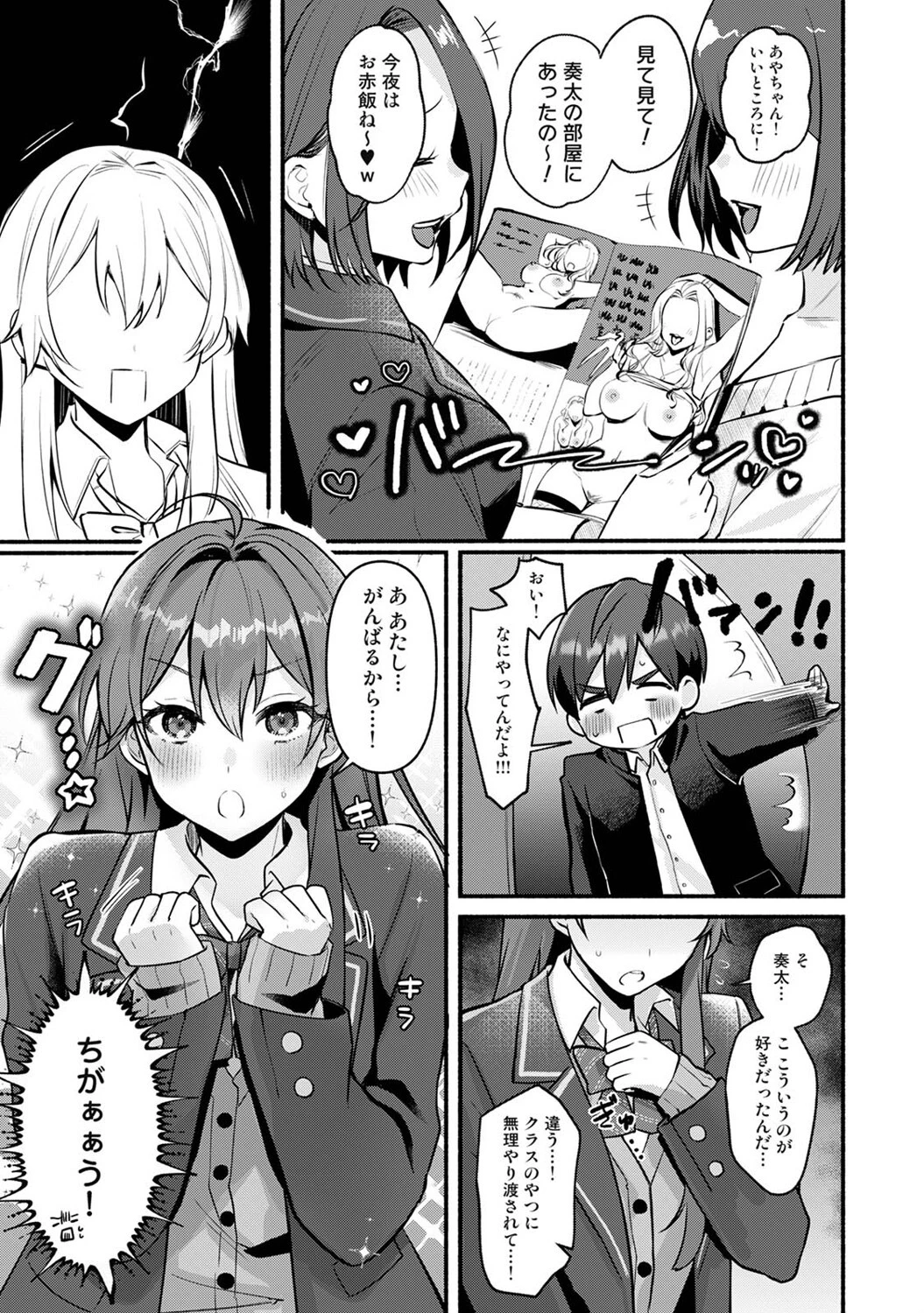 近所のギャル姉はえっちになるとよわよわ 第2話 5ページ