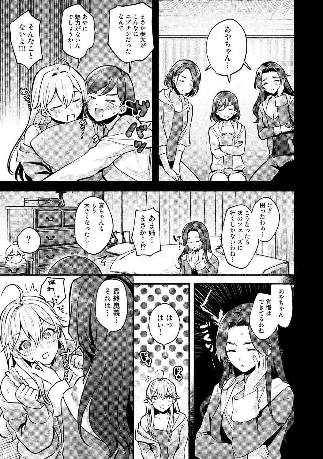 近所のギャル姉はえっちになるとよわよわ 第2話 7ページ