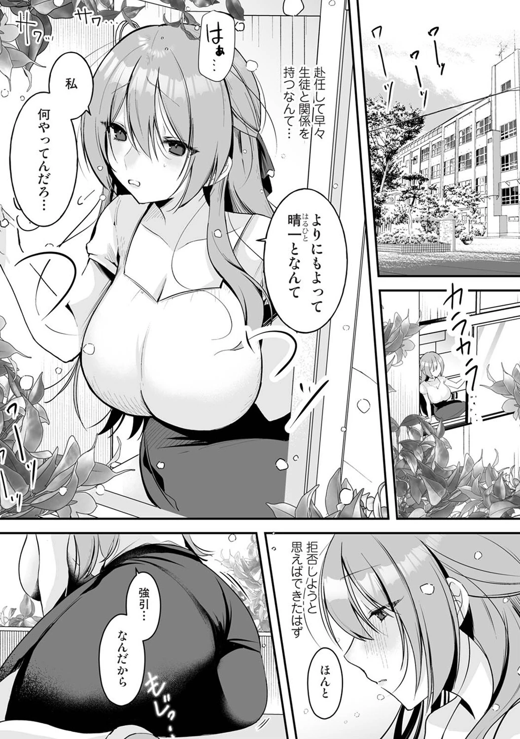 家庭科教師にわからせセックス実習〜俺と結婚するって言ったよね？〜 第2話 3ページ