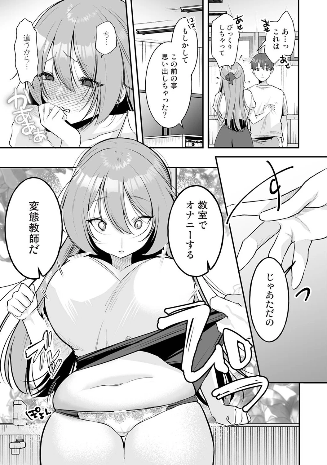 家庭科教師にわからせセックス実習〜俺と結婚するって言ったよね？〜 第2話 7ページ