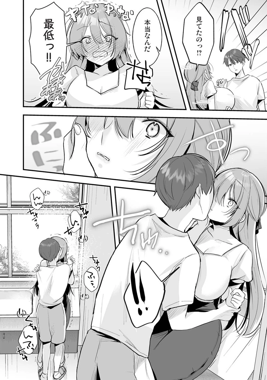 家庭科教師にわからせセックス実習〜俺と結婚するって言ったよね？〜 第2話 8ページ