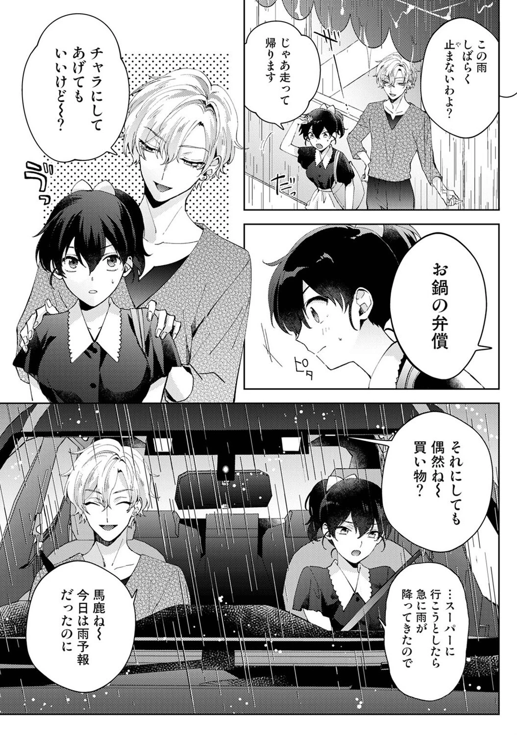 なんでもするって言ったよね？ 家庭教師のお礼はカラダで 第35話 6ページ