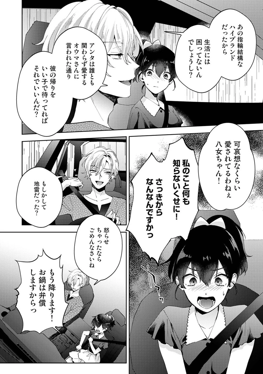 なんでもするって言ったよね？ 家庭教師のお礼はカラダで 第35話 8ページ