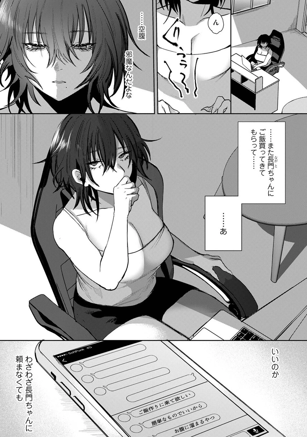 201号室の劣情 第6話 3ページ