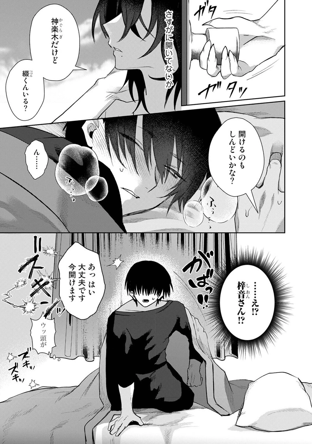 201号室の劣情 第6話 5ページ