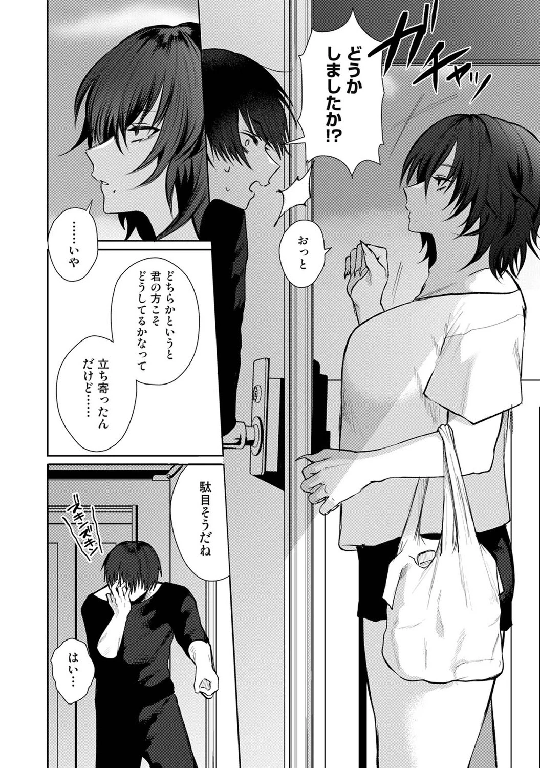 201号室の劣情 第6話 6ページ