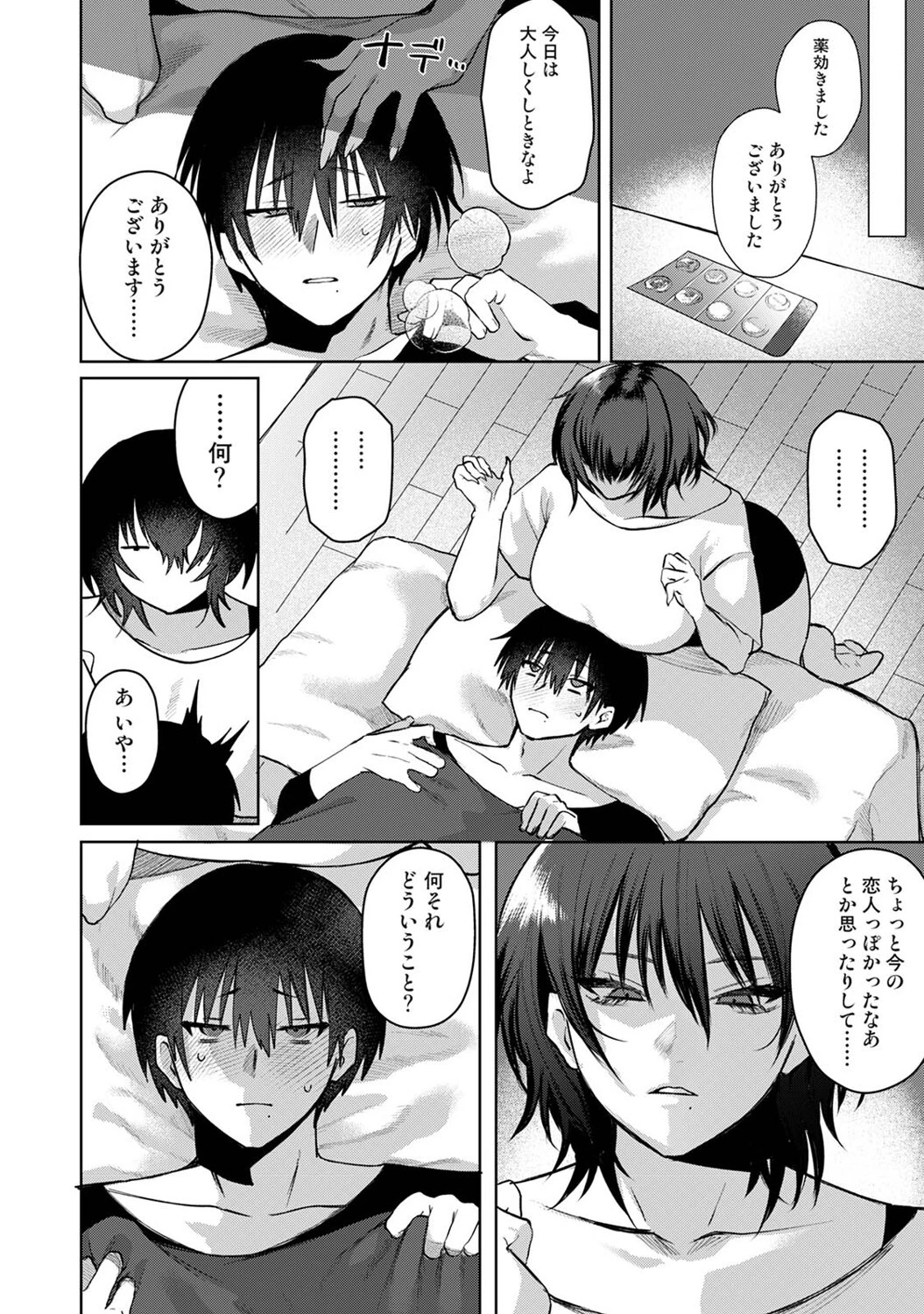 201号室の劣情 第6話 8ページ