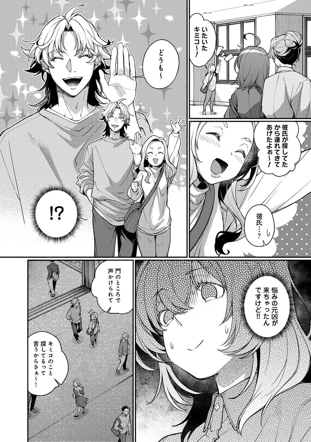 汝隣人を愛せよ〜再会した幼馴染がアソコの奥まで執着してくる〜 第5話 4ページ