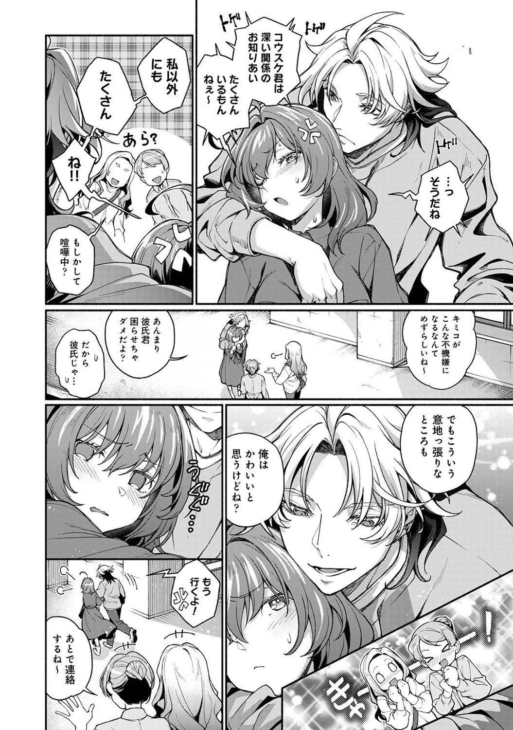 汝隣人を愛せよ〜再会した幼馴染がアソコの奥まで執着してくる〜 第5話 6ページ