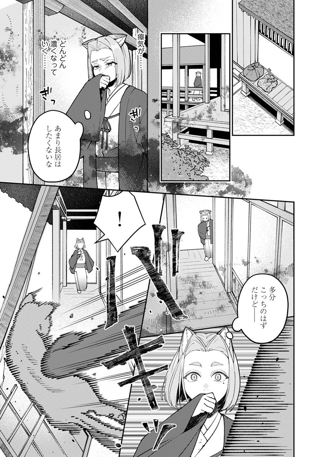 贄の花嫁は今宵も獣と契りを交わす 第14話 3ページ