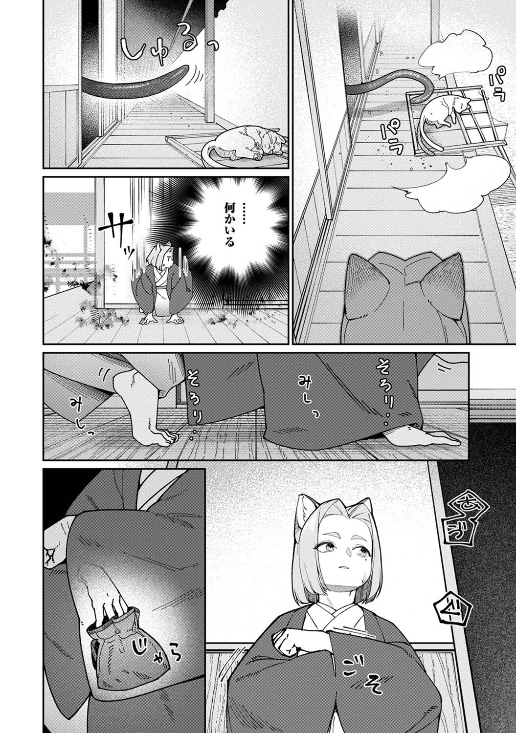 贄の花嫁は今宵も獣と契りを交わす 第14話 4ページ