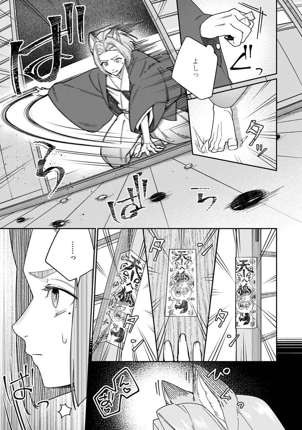 贄の花嫁は今宵も獣と契りを交わす 第14話 5ページ