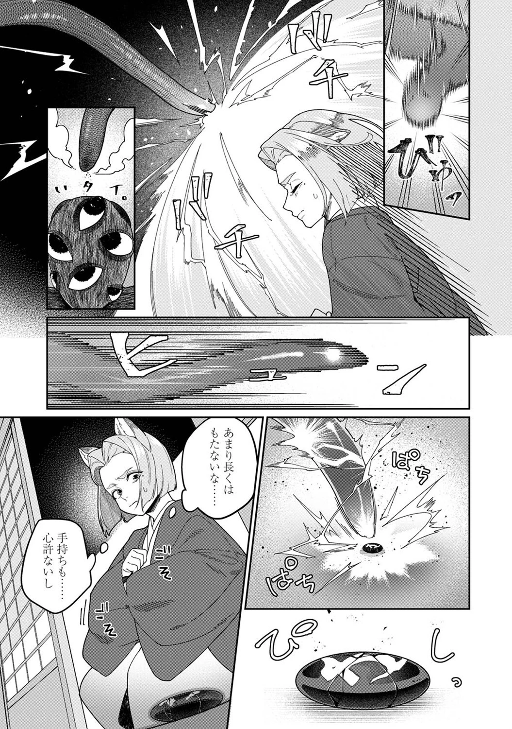 贄の花嫁は今宵も獣と契りを交わす 第14話 7ページ