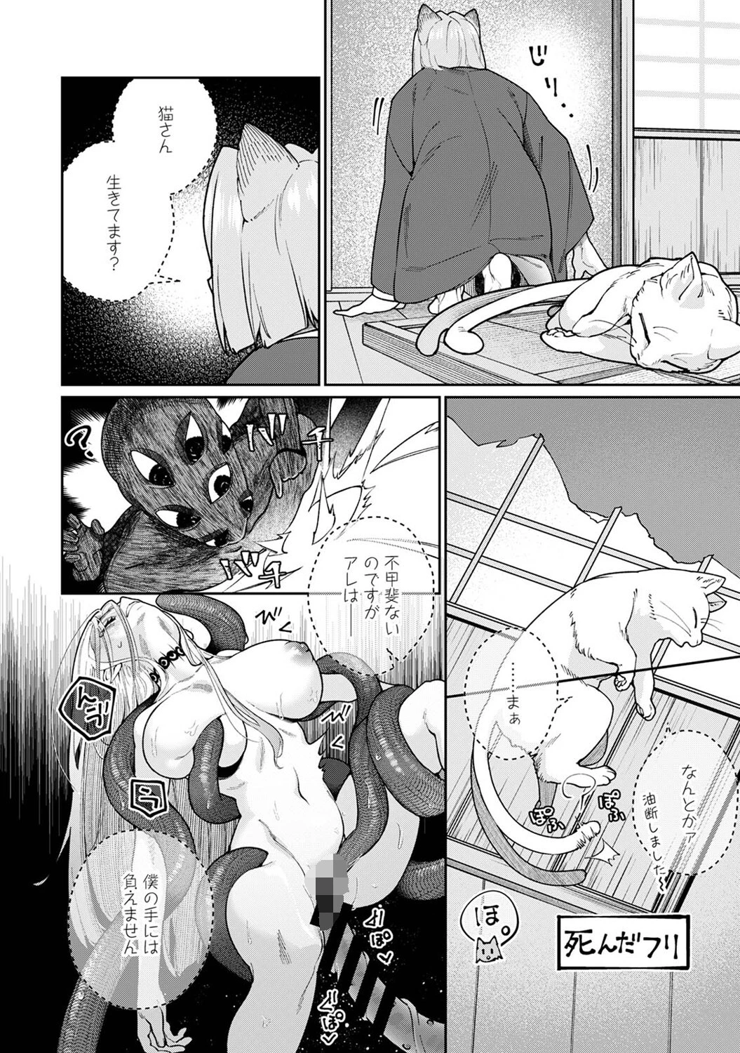 贄の花嫁は今宵も獣と契りを交わす 第14話 8ページ