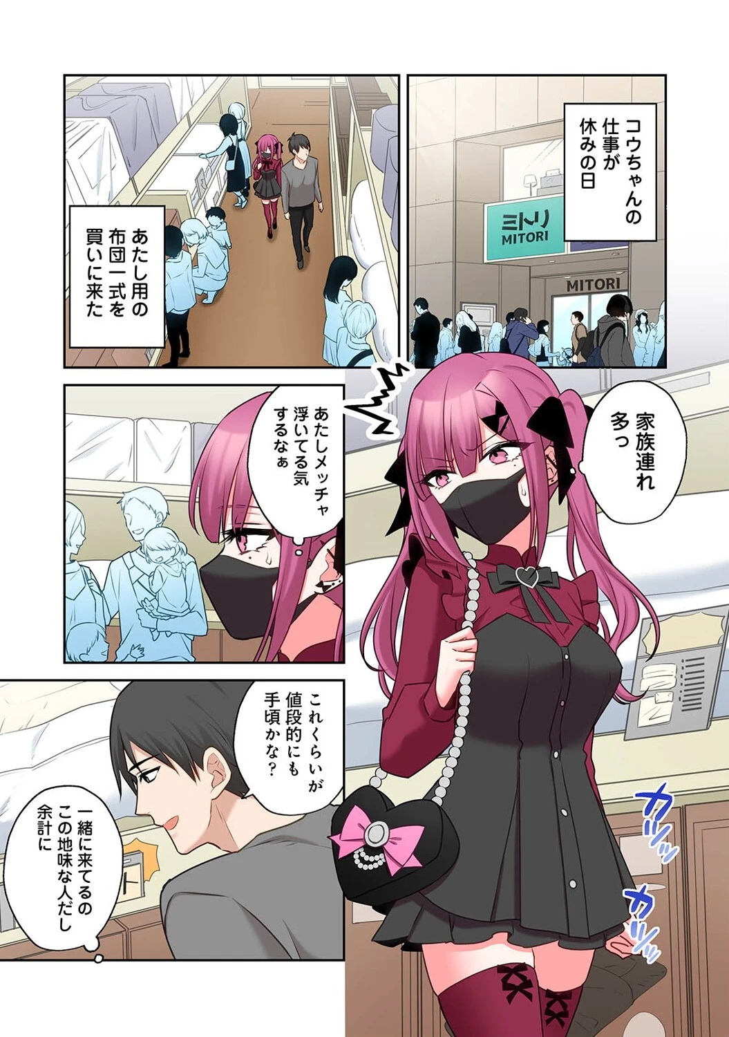 ××公園で出会った地雷女子のパコ美ちゃんと同棲する話 第7話 3ページ