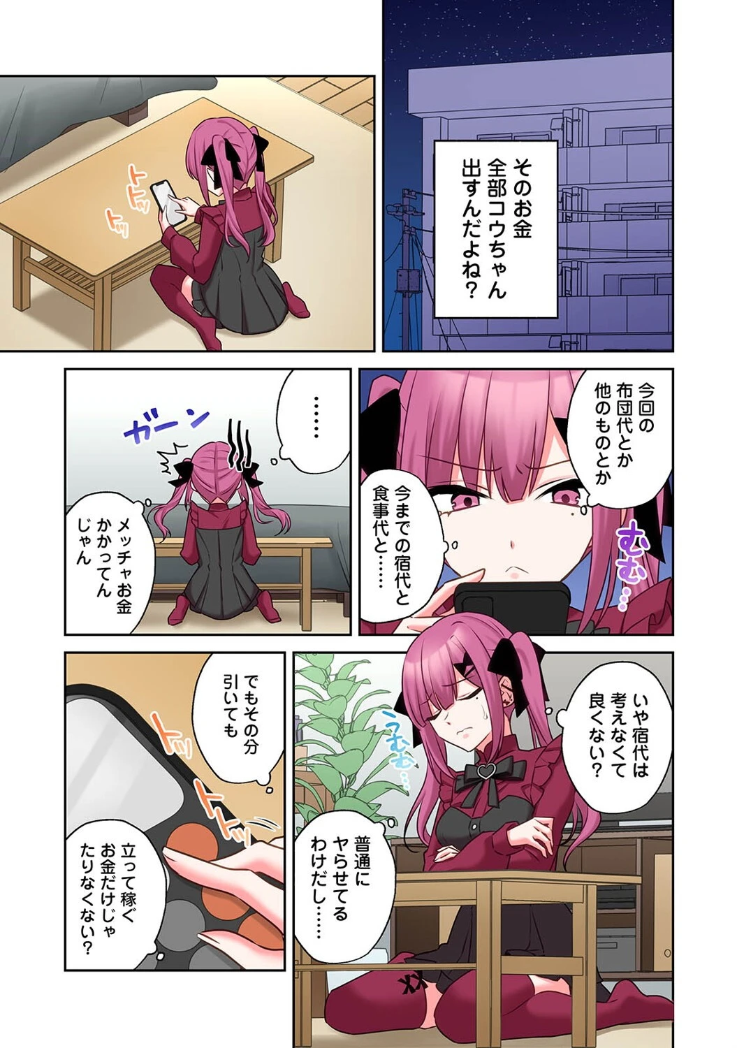 ××公園で出会った地雷女子のパコ美ちゃんと同棲する話 第7話 5ページ