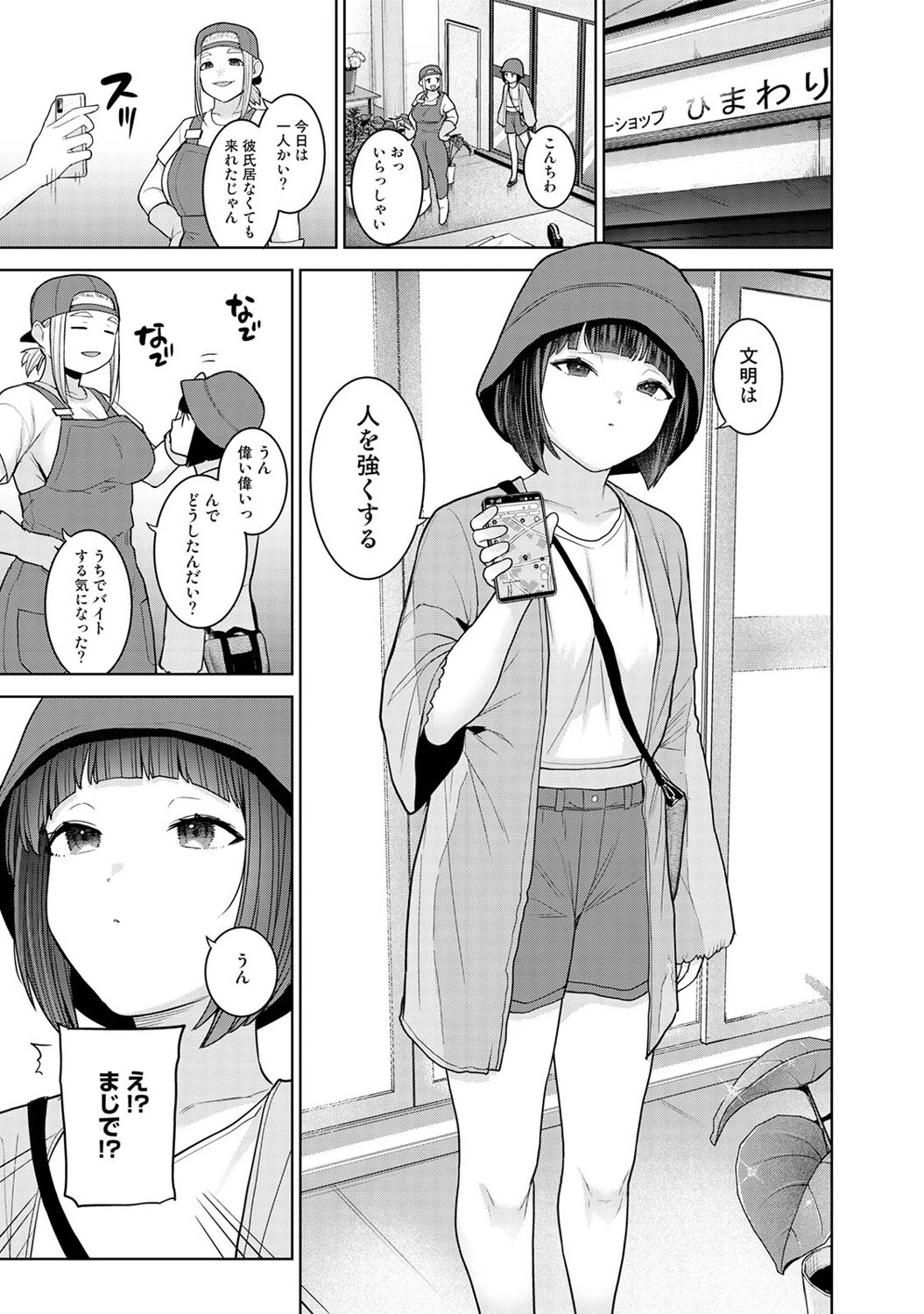 今日から家族、そして恋人。 第40話 3ページ