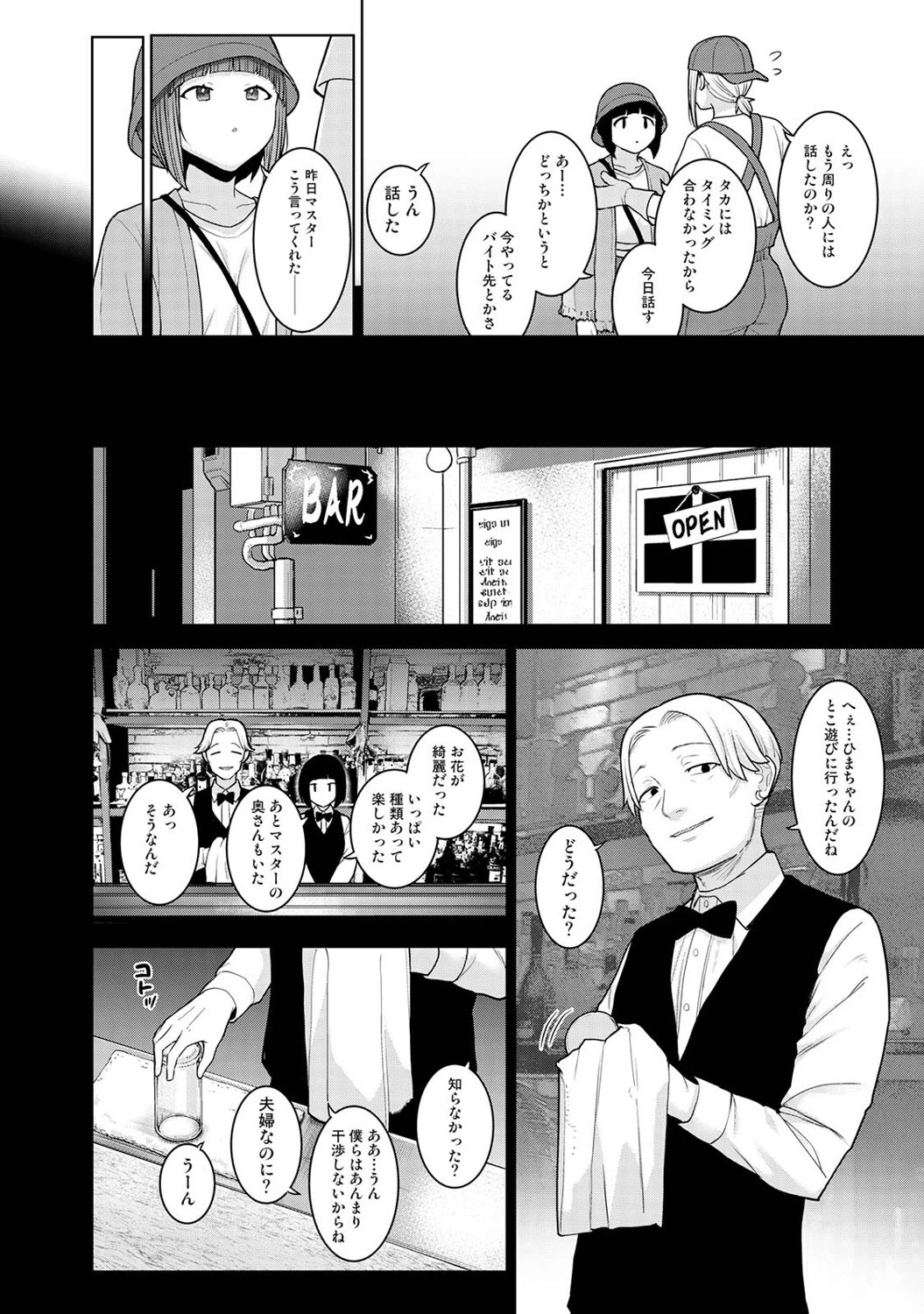 今日から家族、そして恋人。 第40話 4ページ