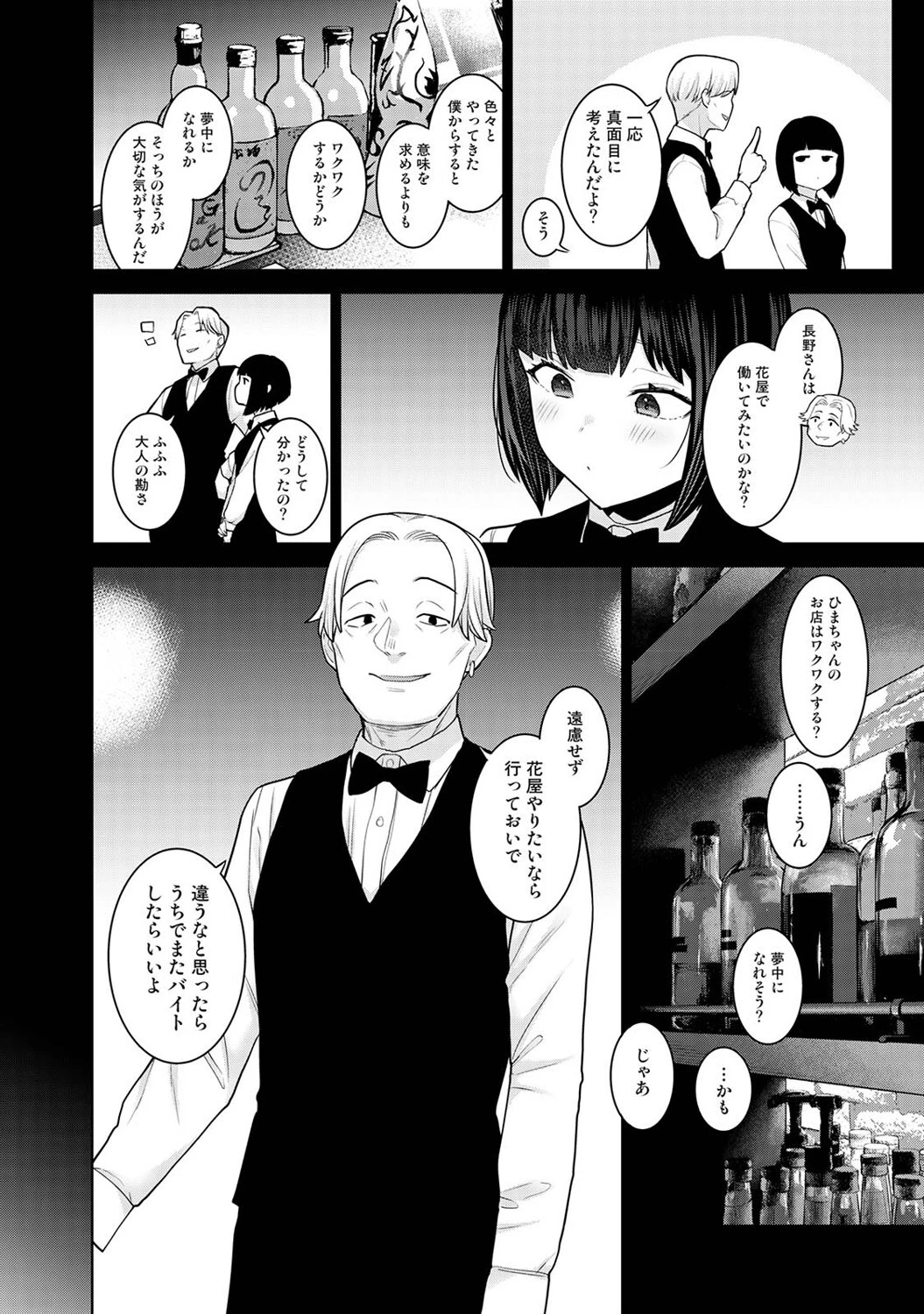 今日から家族、そして恋人。 第40話 6ページ