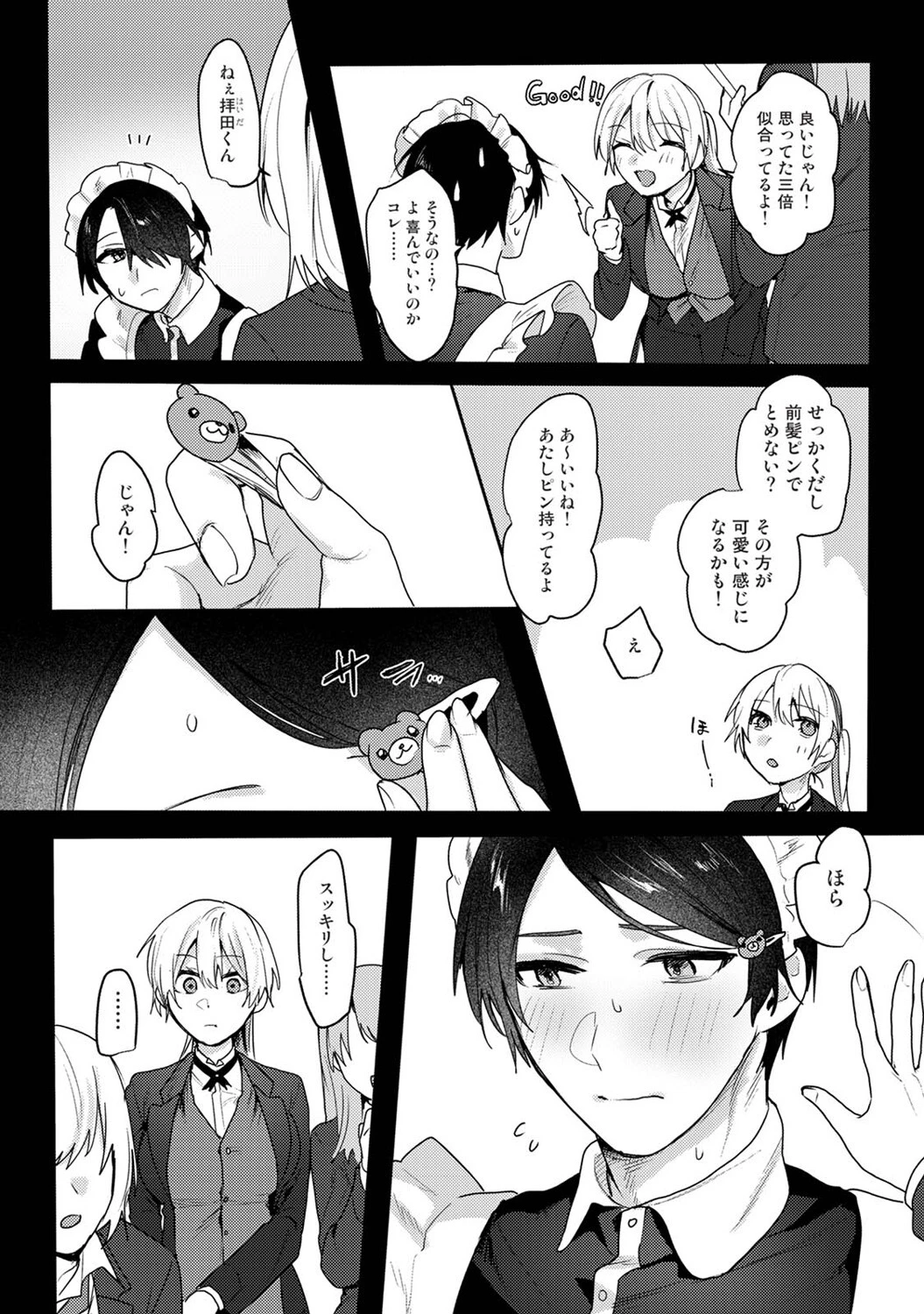 オタクくん、同人誌即売会出てくんね！？ 第10話 6ページ